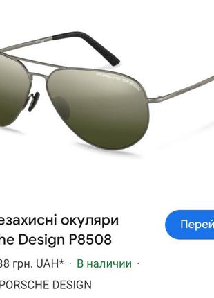 Окуляри/очки porsche design p 85088 фото