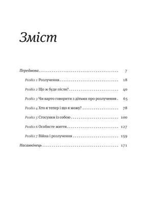 Книга yakaboo publishing  розпрощись без страху. досвід тієї, яка наважилася bad mama 2023р 176 с (2033655893)9 фото