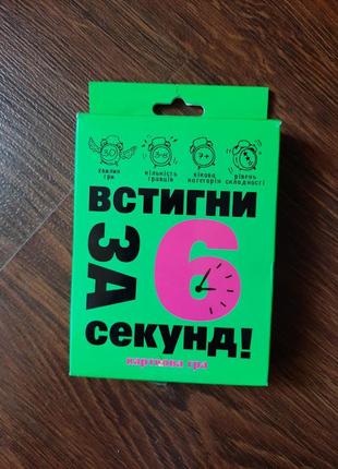 Игра настольная успенья за 6 секунд