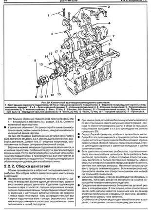 Volkswagen transporter t4. посібник з ремонту й експлуатації. книга6 фото