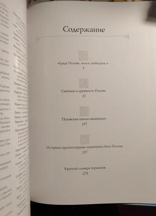 Книга древний псков подарочное издание, (в футляре)