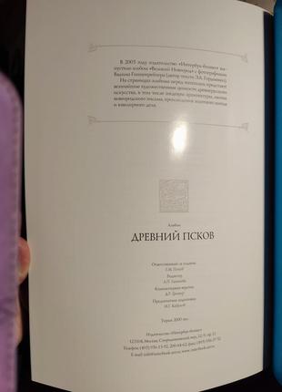 Книга древний псков подарочное издание, (в футляре)
