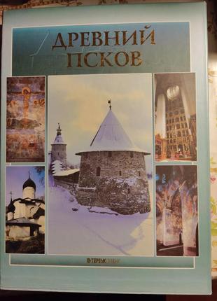 Книга древний псков подарочное издание, (в футляре)