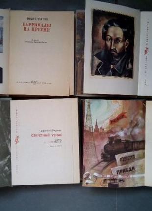 Книги серії "полум'яні революціонери" – історичні повісті2 фото