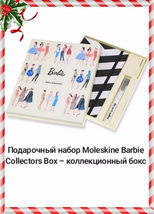 Подарунковий набір moleskine barbie колекційний бокс