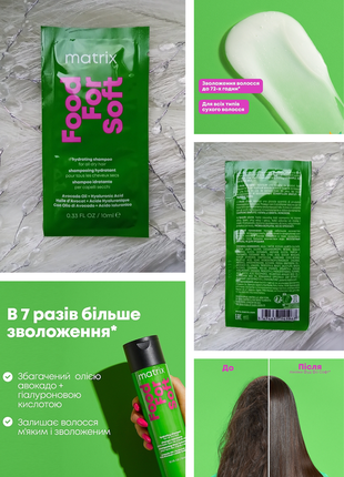 💜matrix food for soft hydrating shampoo шампунь для зволоження волосся