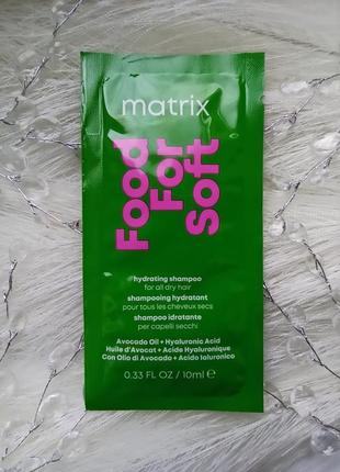 💜matrix food for soft hydrating shampoo шампунь для зволоження волосся2 фото