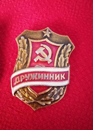 Значок ссср "дружинник"  вінтаж минуле століт