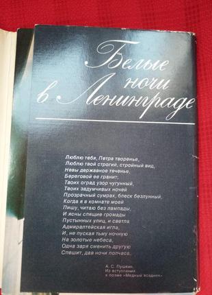 Набір листівок "білі ночі в ленінграді"-срср вінтаж 1986р2 фото