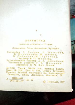 Набір листівок з видами "ленінград"-вінтаж срср 1977р3 фото