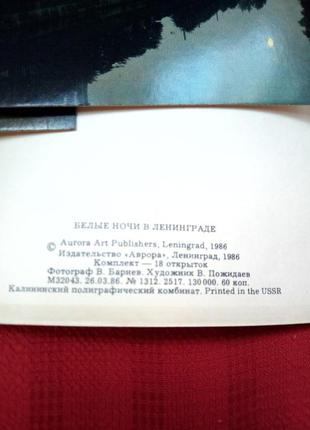 Набір листівок "білі ночі в ленінграді"-срср вінтаж 1986р5 фото