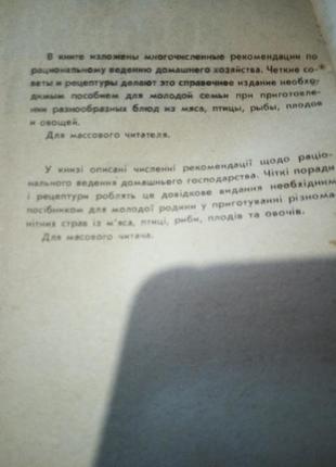 Кравцов.советы молодым хозяйкам(1993г)3 фото