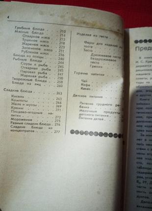 Кравцов.советы молодым хозяйкам(1993г)6 фото