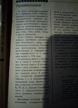 Кравцов.советы молодым хозяйкам(1993г)10 фото