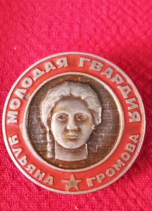 Значки - "молодая гвардия". прошлый век. ульяна громова