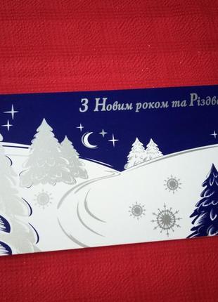 Листівка новорічна бу у 2005 р -картинка новорічний пейзаж