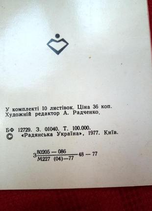 Набір листівок з видами "запоріжжя"-вінтаж 1977р2 фото