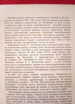 Набір вінтажних листівок-зимовий палац.акварель 19 століття-1976р4 фото