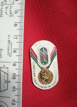 Значки -"мельбурн олимпиада 1956"минуле столiття