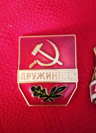 Значки -дружинник-прошлый век