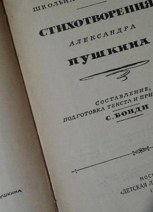 Пушкин. стихи для детей 1976 р  вірші для дітей. пушкін.