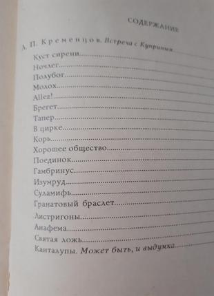 Купрiн.рассказы повести.молох в цирке  изумруд гамбринус тапер4 фото