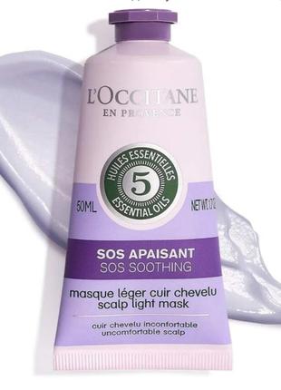 L'occitane light scalp mask, заспокійливий засіб для сухої шкіри голови
маска для волосся зволожувальна маска захист від сонця