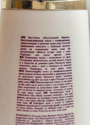 Гель тоник орифлейм королевский бархат royal velvet oriflame