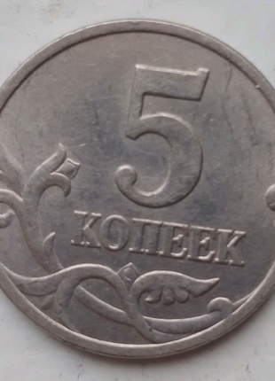 Монета росії, 5 копійок, 1997р