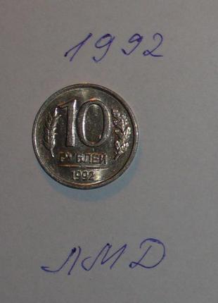 7 монет 1992-1993, 1997, 2009 рр. , рублі лмд, мд, спмд, ммд4 фото