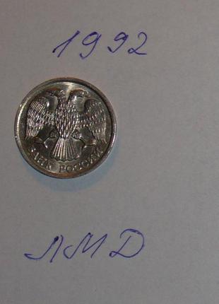 7 монет 1992-1993, 1997, 2009 рр. , рублі лмд, мд, спмд, ммд5 фото