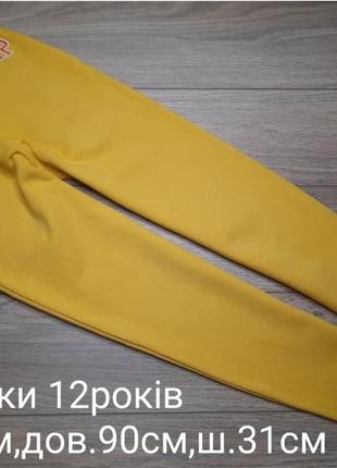 Спортивки 12роков