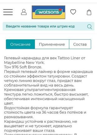 Карандаш  для губ vivienne sabo , тatoo liner для век мaybelline5 фото