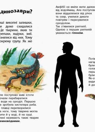 Детская энциклопедия про динозавров 614022 для дошкольников5 фото