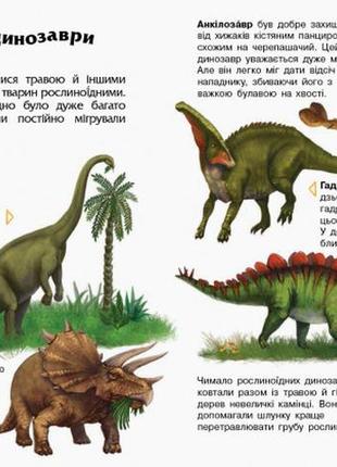 Детская энциклопедия про динозавров 614022 для дошкольников2 фото