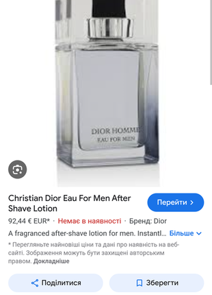 Чоловічий парфюм одеколон dior homme eau for men after shave6 фото