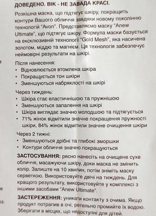 Подтягивающая маска лифтинг для лица эйвон avon anew ultimate