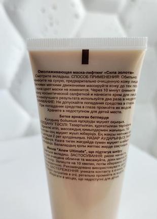 Подтягивающая маска лифтинг для лица эйвон avon anew ultimate