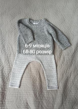 Костюм детский для мальчика девочки на 5 6 7 8 9 месяцев серый свитер шерстяные штанишки