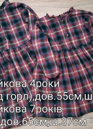 Платье байковое 4 и 7роков