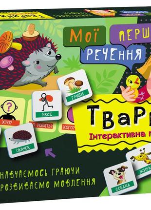 Развивающие карточки "мои первые предложения "животные" 1198002 на укр. языке1 фото