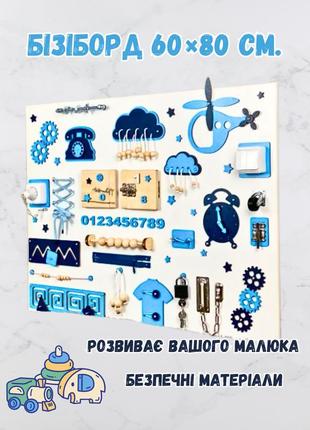 Интерактивный бизиборд из дерева, 60х80 см, развивающая екоигрушка