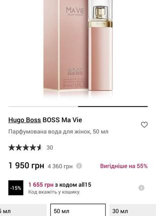 Hugo boss boss ma vie3 фото