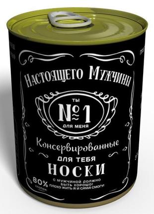 Консервовані шкарпетки справжнього чоловіка - подарунок чоловіков