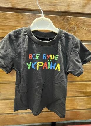 Футболка все буде україна