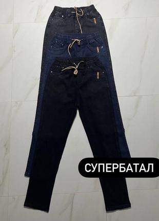 Джинси батал