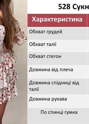 Шифонова сукня 10