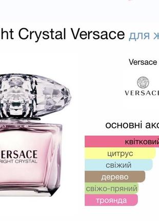 Bright crystal versace 90ml tester парфюм женский4 фото