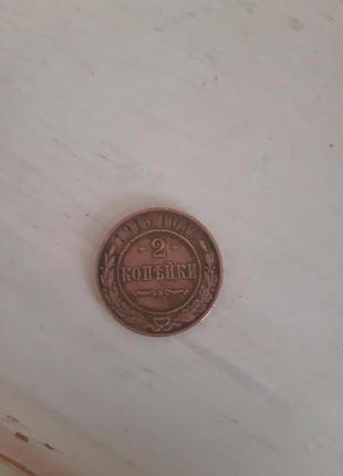 Монета 2 копійки 1915