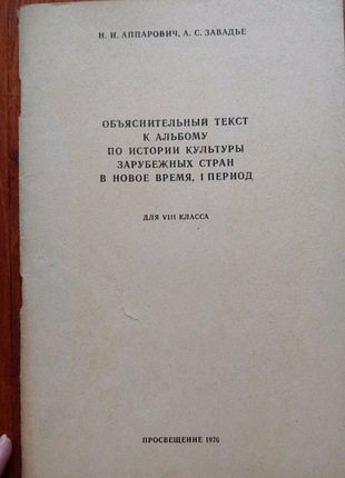 Поясний текст до альбому за історією культури